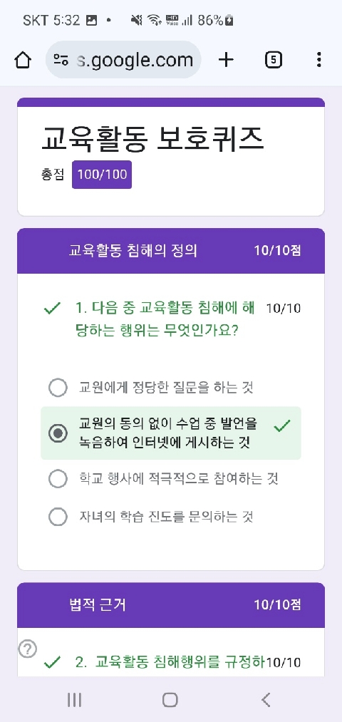 교육활동 보호퀴즈 참여