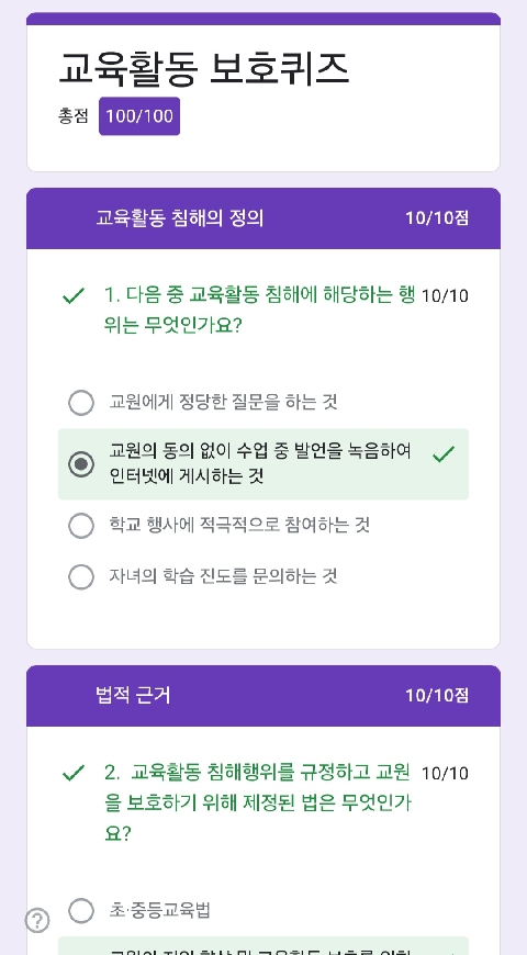 교권인식퀴즈 참여