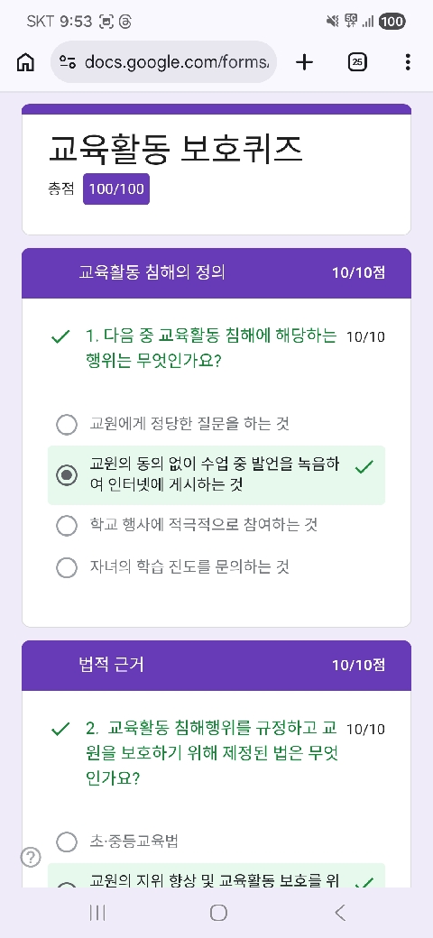 교권인식 퀴즈 참여