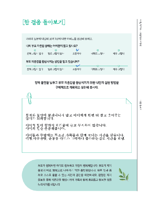 자녀 발달단계별 학부모 가이드북 학습