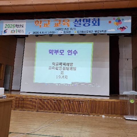 학부모연수