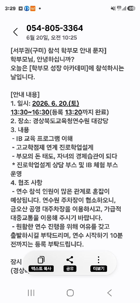 학부모 성장 아카데미-다시 학생이 되다!