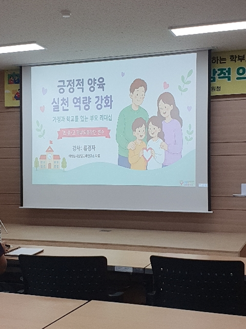 2026년도 경상북도 안동시 학부모회장협 의회와 함께하는 학부모 연수