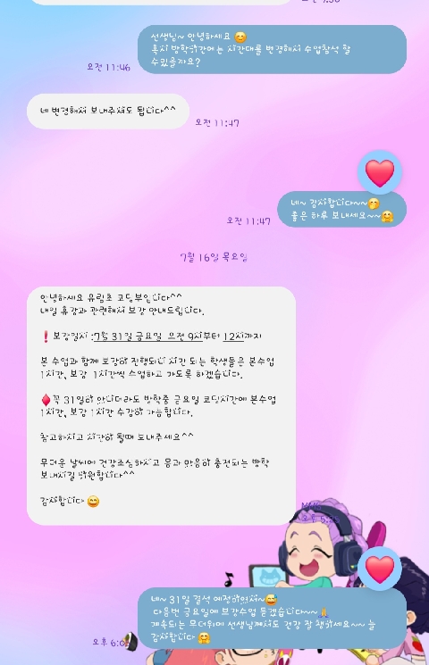 선생님께 감사문자 보내기 인증합니다