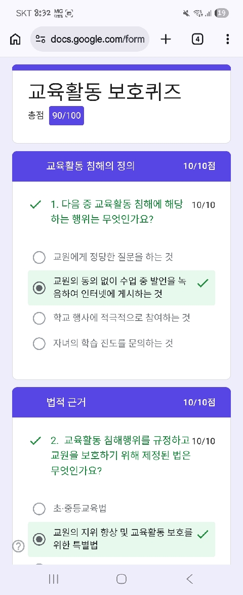 교권보호: 교권인식퀴즈참여