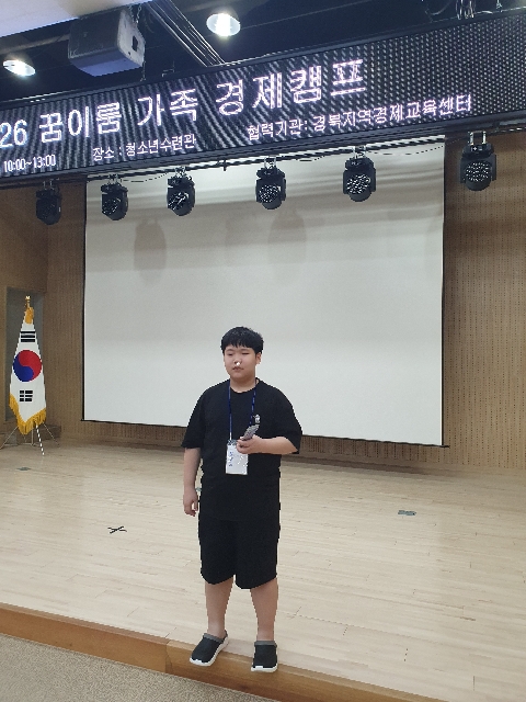 가족 경제 캠프 참석