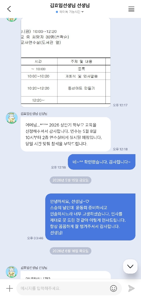 일상소통 감사메세지