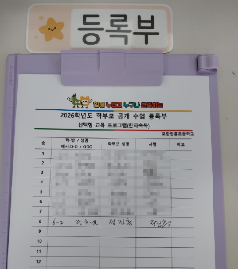 S(학교 참여-학교 참여) 2026학년도 1학기 학부모 공개 수업 참관