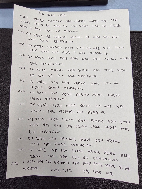 학부모 선언문