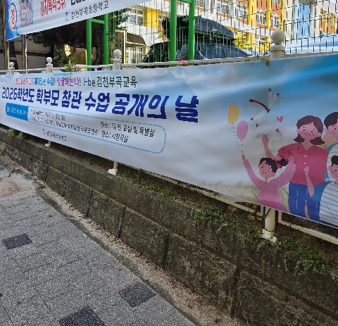학부모 공개수업 참여