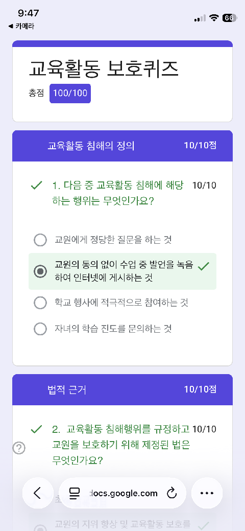 교권보호인식퀴즈 