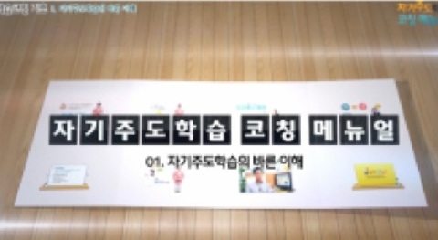2월의 추천연수-자기주도학습 코칭 메뉴얼