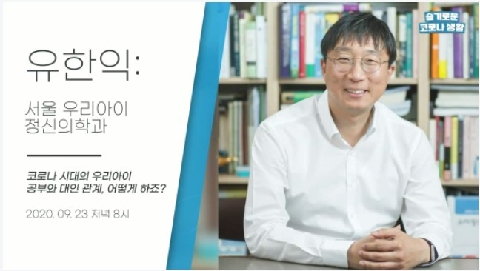 2월의 추천연수-우리 아이 공부와 대인 관계 어떻게 하죠?