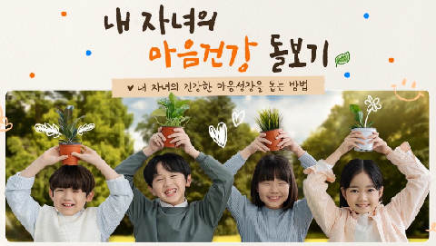 2026년 4월의 추천강좌 - 내 자녀의 마음건강 돌보기