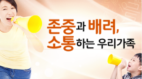 2026년 5월의 추천강좌 - 존중과 배려, 소통하는 우리가족