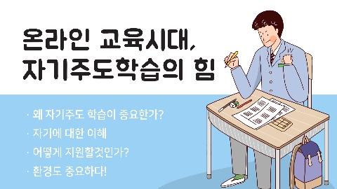 2026년 6월의 추천강좌 - 온라인 교육시대 자기주도학습의 힘!