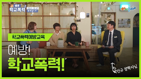 2026년 7월의 추천강좌 - 예방 학교폭력
