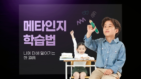 2026년 8월의 추천강좌 - 메타인지 학습법