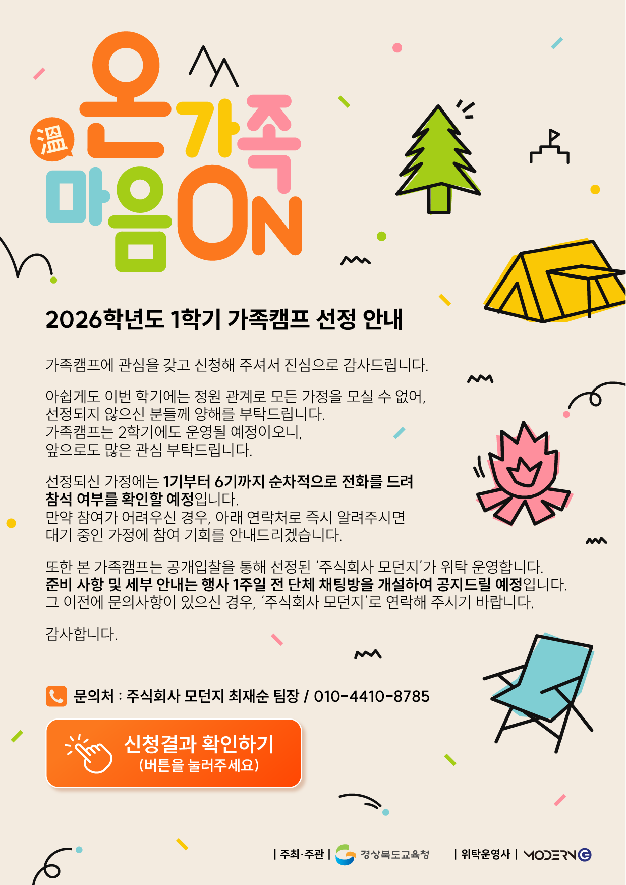 2026년 1학기 가족캠프