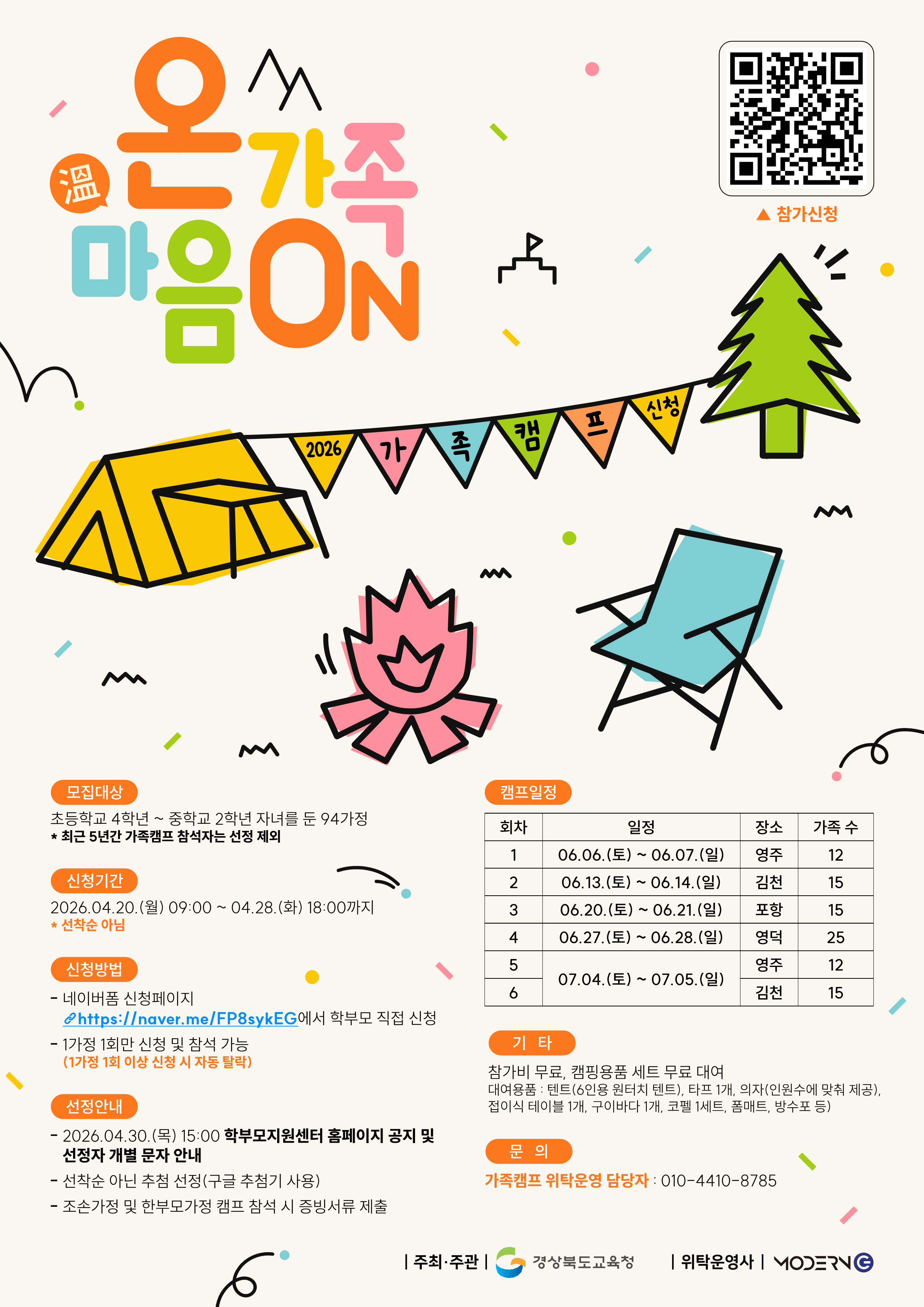 온가족 마음 On