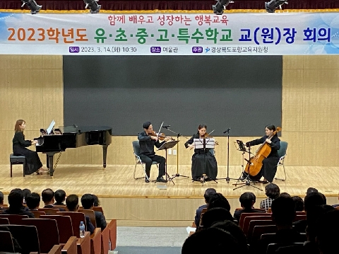 [유초등교육과]2023 포항 교(원)장, 교(원)감 회의 개최