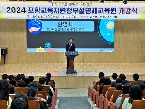 [유초등교육과] 2024 포항교육지원청부설영재교육원 개강식 개최