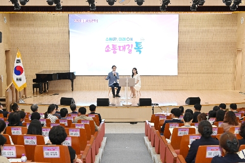 [유초등교육과] 2025 울릉·포항교육 소통대길 톡 개최