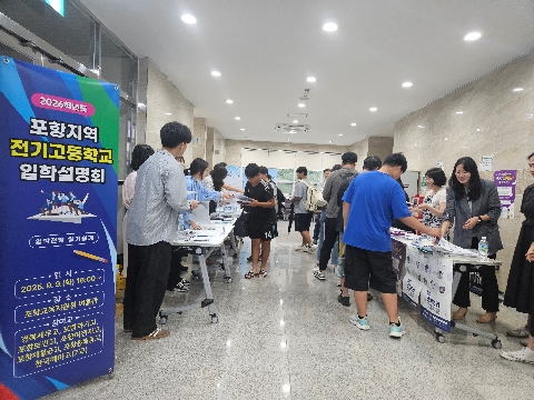 [중등교육과] 2026학년도 전기고등학교 입학설명회 개최