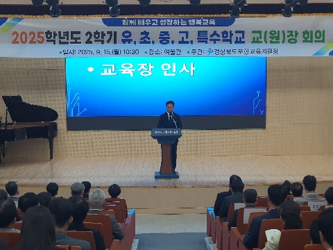2025학년도 2학기 교(원)장, 교(원)감 회의 개최