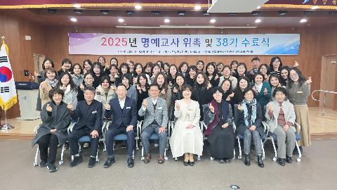 [중등교육과]포항교육지원청, 2025년 학생상담자원봉사자  38기 명예교사 위촉식 및 신입회원 수료식 개최
