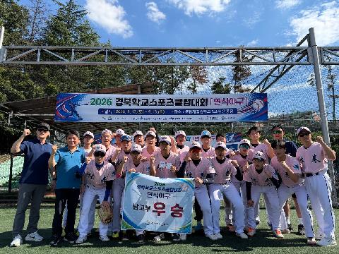 [중등교육과]2026 경북학교스포츠클럽대회(플라잉디스크, 풋살, 연식야구) 개최