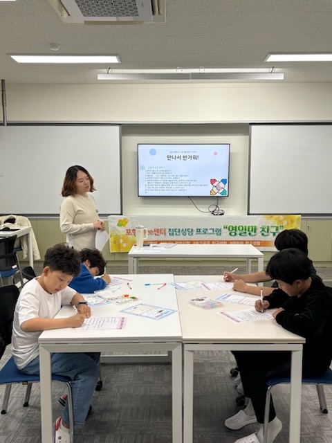 2025년 영일만 집단상담 프로그램 실시 