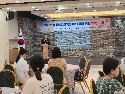 2025학년도 학생 마음건강 및 자살예방을 위한 학부모 교육