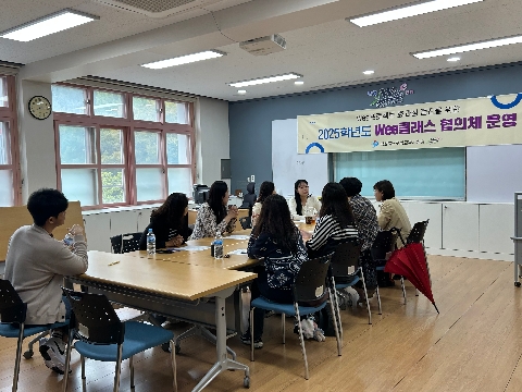 2025학년도 Wee프로젝트 협의회 및 힐링 연수 개최