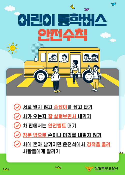 어린이통학버스안전수칙