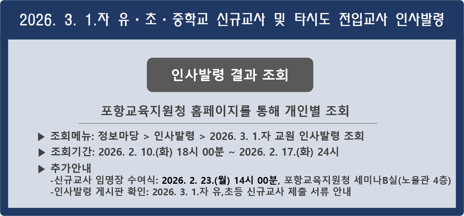 2026. 3. 1.자 유‧초‧중학교 신규교사 및 타시도 전입교사 인사발령