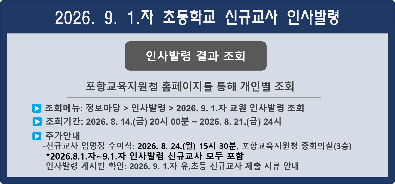 2026. 9. 1.자 초등학교 신규교사 인사발령