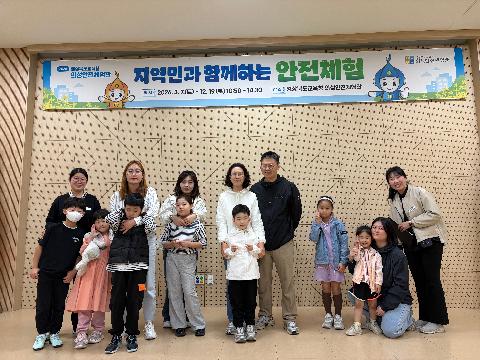 2026 지역민과 함께하는 안전체험(2026.5.2.)