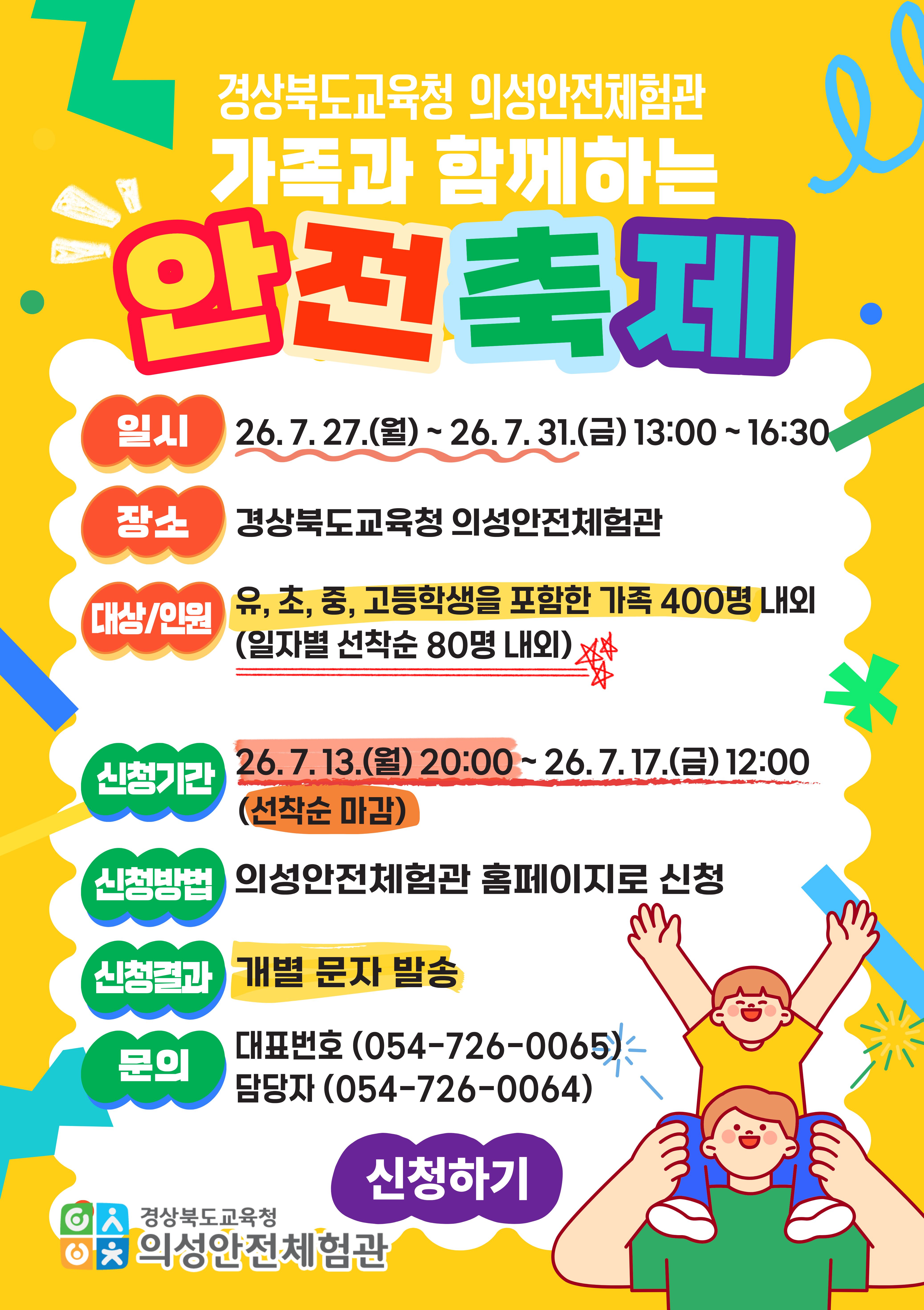 안전축제