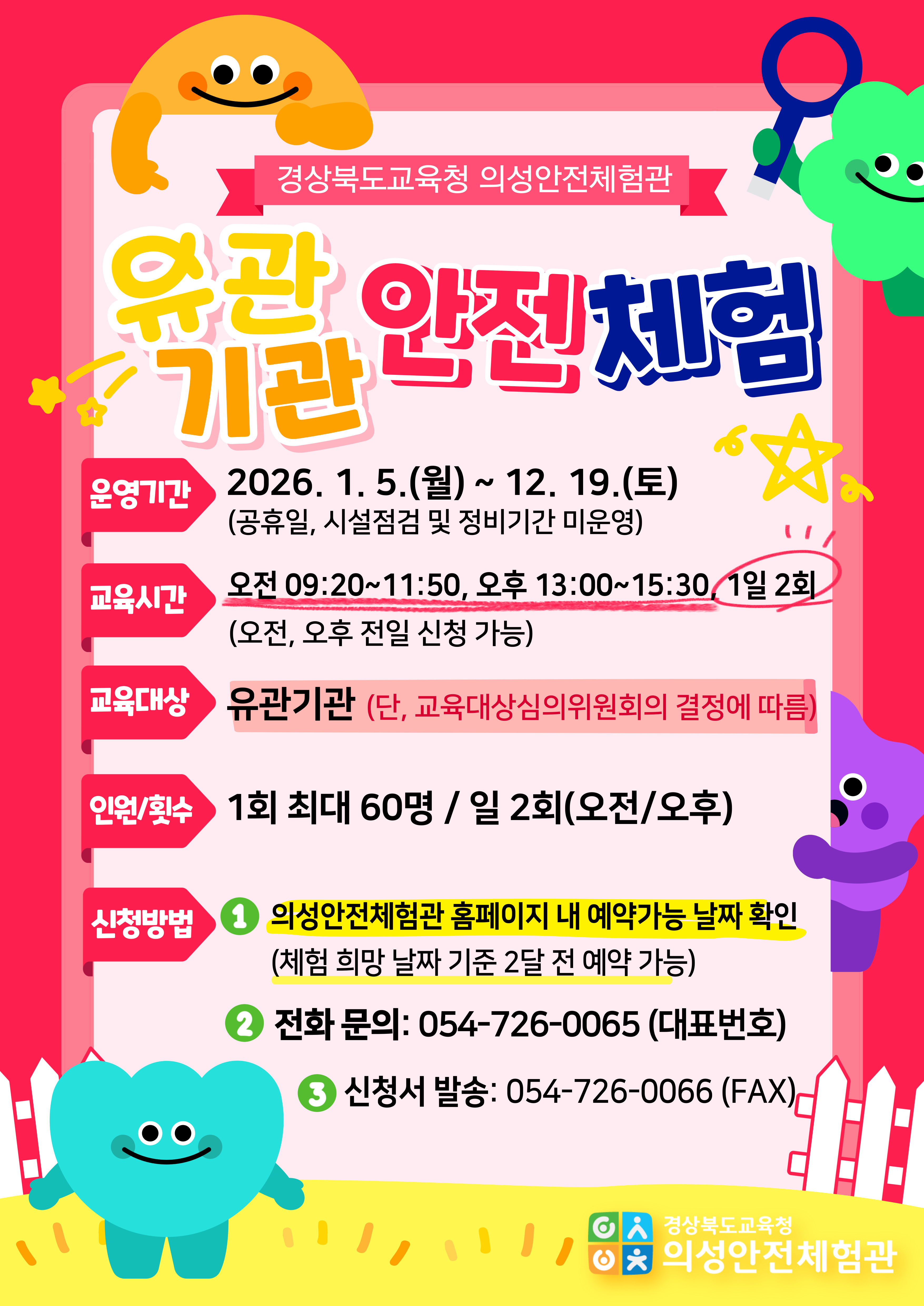 유관기관 확대운영 안내