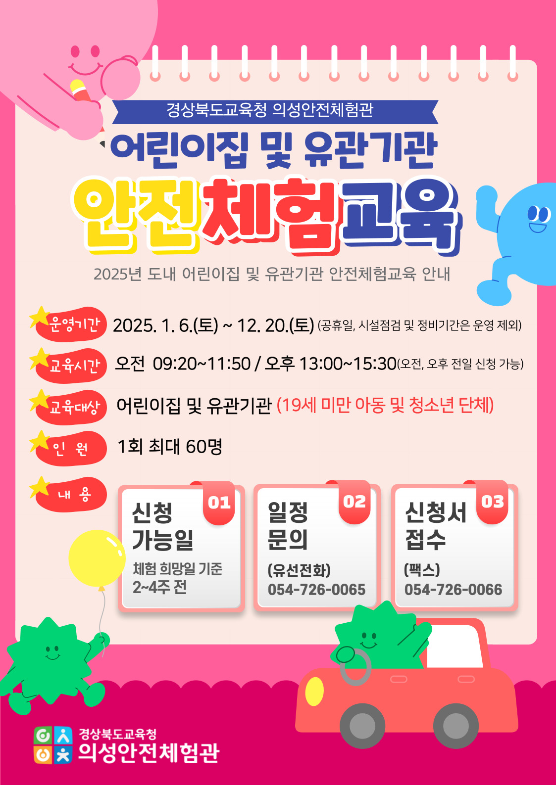 유관기관 확대운영 안내