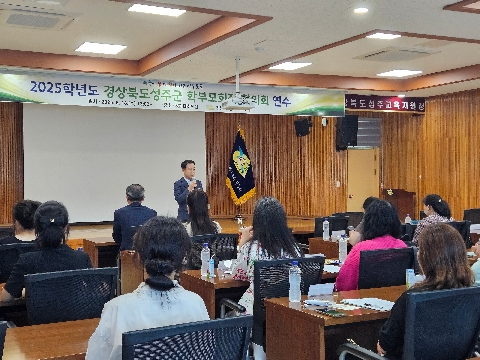 2025 학부모회장 협의회 연수