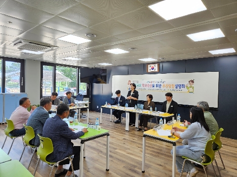 적정규모 학교육성 추진방향 설명회