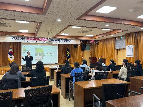 2025 초등돌봄전담사 대상 역량 강화 직무연수 실시
