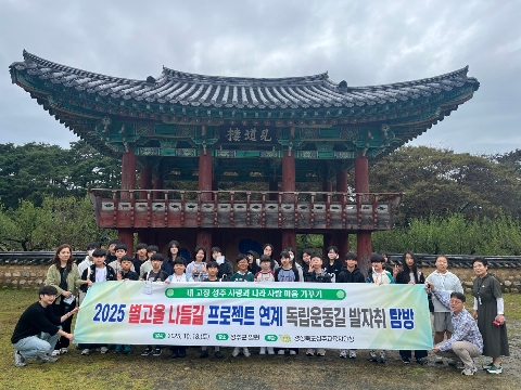 2025 별고을 나들길 프로젝트 연계 독립운동 발자취 탐방 실시