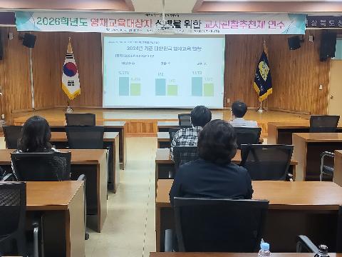 2026 영재교육대상자 선발을 위한 교사관찰추천제 연수