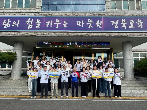 10월 25일 '독도의 날' 맞이 '독도수호 결의대회' 실시 및 '독도 체험 부스' 운영