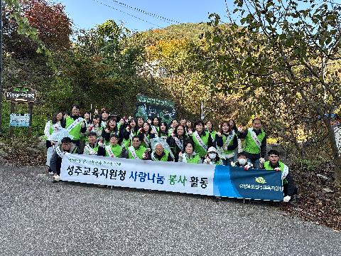 성주호 일원 '사랑나눔 봉사활동' 펼쳐