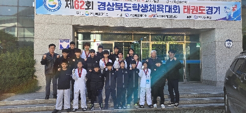 제62회 경상북도 학생체육대회