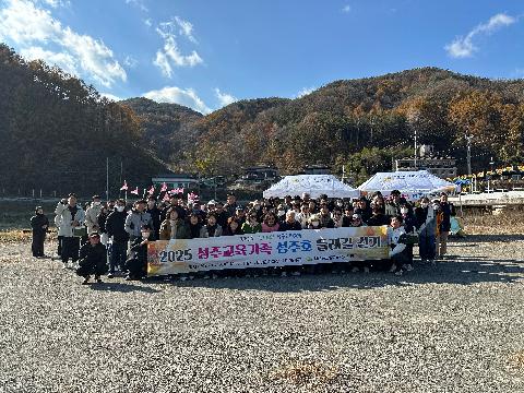 2025 성주 교육가족 성주호 둘레길 걷기